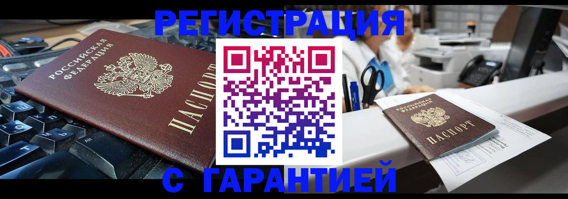 временная прописка в Боровске