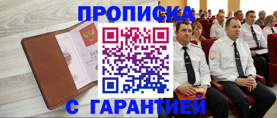 временная регистрация адрес в Боровске