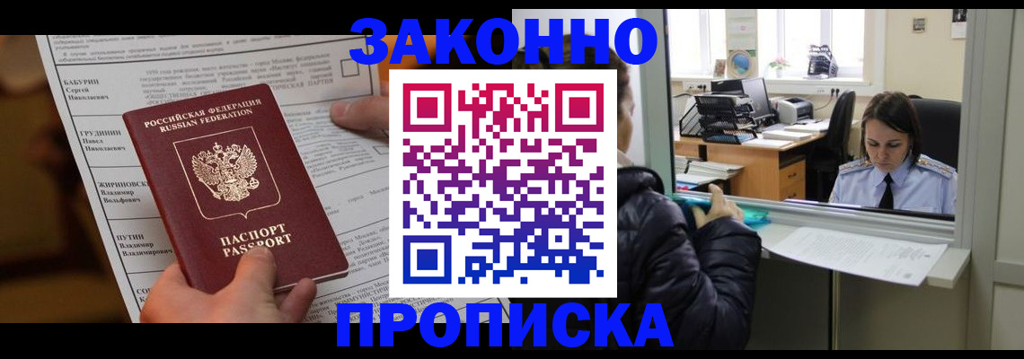 прописка штамп в Боровске