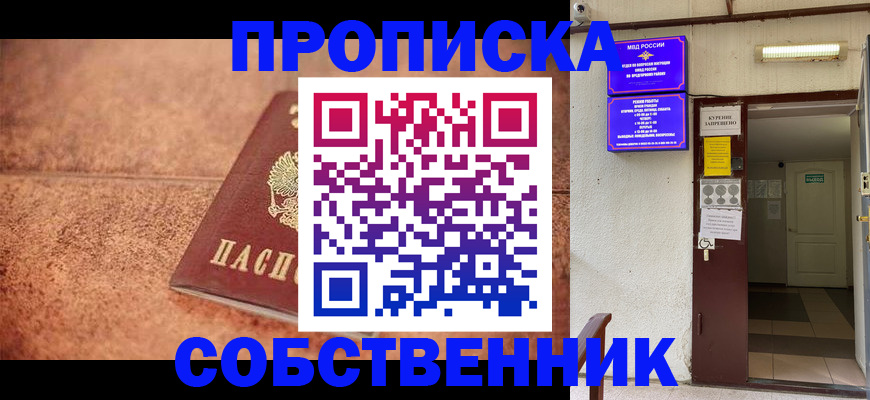 временная регистрация для всех в Боровске